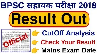 BPSC Assistant 2018 Prelims Exam Result, Cutoff & Mains Exam Date!