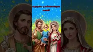 Let's pray 🙏 #jesus #holymother #frdanielpoovannathil #gospel #powerfulprayer #catholicprayer