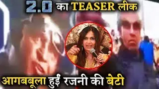 2.0 Teaser Leaks Online Rajnikanth&rsquo;s Daughter Gets Angry!