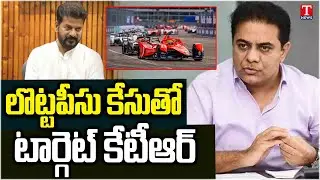Revanth Reddy Govt Fake Case Against KTR | Formula E Race | T News