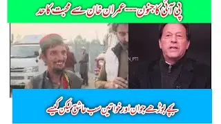 PTI ka janone worker dono hato say mahroom lekan jazba boland