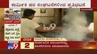 No 'Bharat Bandh' Effect At 'Davangere' Famous Benne dose Hotel