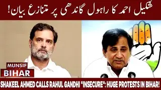 Bihar Congress: Shakil Ahmad Calls Rahul Gandhi 