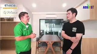 EP.7 รีวิวจากผู้ใช้บริการ โครงการ Q Prime สุขุมวิท77