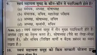 Bihar JEEVIKA 2025 | AC/CC  Executive Practice Set |