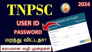 TNPSC One Time Registration Forget Id and Password | Solution | OTR Aadhaar Link #tnpsc #tnpscexam