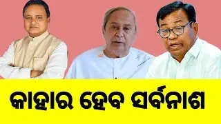 Political fighting between BJP-bjd-congress.#viral #odishanews #odisha #politics #news #mohanmajhi.