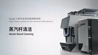 Tutorial | CAYE Smart X Series Steam Wand Cleaning