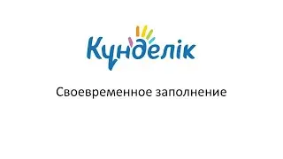 Kundelik.kz. Виджеты. Заполнение.