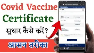How to Correction Covid Vaccine Certificate Online in Hindi | Covid Certificate me Sudhar Kaise Kare