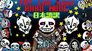 【日本語翻訳】TO！ink sans hard mode play by toku