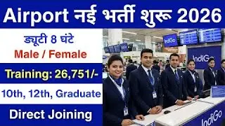 Airport में निकली भर्ती | Indigo job vacancy 2026 | Airport job vacancy 2026 | Private company