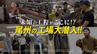 【工場見学】”国内最大級”モノづくりの極意を学んできた!!