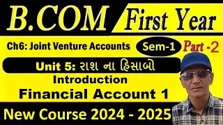 B.Com Sem1 Financial Account1 2024-25 | Unit 5 Ch6 રાશ ના હિસાબો | Joint Venture Accounts | sadhusir