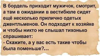 Скажите, у вас  есть такие чтобы там внизу, была по меньше?...