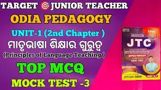 20000🎯JUNIOR TEACHER RECRUITMENT | ODIA PEDAGOGY PRINCIPLES OF LANGUAGE TEACHING TOP MCQ | #jt #jtc