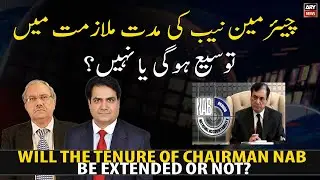 Will the tenure of Chairman NAB be extended or not?