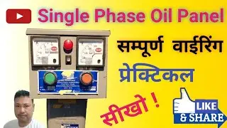 submersible oil starter wiring । सिंगल फेंज तेल वाले पेनल कि वाईरिंग part -2##