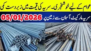 Steel price today | today steel price updates pakistan | saria rate today in pakistan