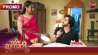 Kya IAS Banane Ke Liye Suraj Aur Isha Ko 4 Baje Uthna Hoga? | Pati Brahmachari | Dangal TV Promo