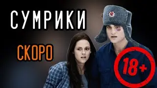 😅ПРЕМЬЕРА х/ф «С У М Р И К И» (переозвучка) #dl #фильм #скоро