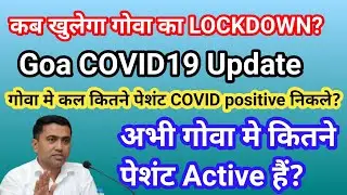 Goa Breaking News :-Goa COVID19 NEWS! Goa Lockdown Today News 2021! Goa News Today!Goa tika utsav