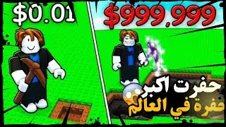 حفرت اكبر حفرة في العالم 😲🐱&zwj;🏍pickaxe simulator