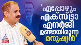 'ഇങ്ങനെ ഒരു വിയോഗം ചിന്തിക്കാൻ പറ്റുന്നില്ല'; സി.ജെ റോയിയെ അനുസ്മരിച്ച് സുഹൃത്ത് ഷെഫ് പിള്ള