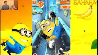 Играем в Миньонов (Игра миньоны) / Minion Rush Gameplay HD