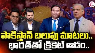 పాకిస్తాన్ బలుపు మాటలు..భారత్ తో క్రికెట్ ఆడం.. | Pak India Cricket Match | SumanTV Vali