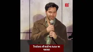'मैं किसलिए काम करता हूं, ये शुक्रवार को पता चलेगा' , Trollers की बातों पर Actor का पलटवार ||