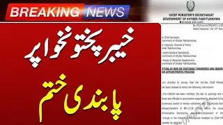 Ban Lifted on Transfers and Postings in Khyber Pakhtunkhwa Government Departments | Such News