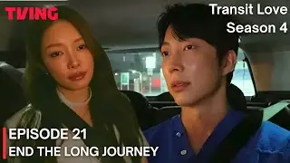 End the Long Journey | Transit Love Season 4 | Episode 21 Revealed | EXchange 4 | #tving