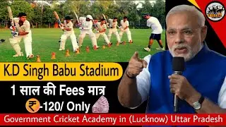 Government Cricket Academy In Lucknow (Uttar Pradesh) K.D Singh Babu stadium Lucknow UP Full Details