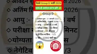 Railway Group D Job 2026 || RRB Group D || Selection Process || Form & Paper Pattern #railwaydgroup​