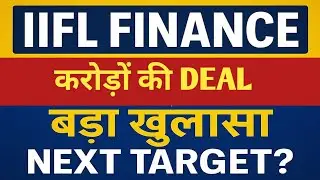 IIFL FINANCE 💥 करोड़ों DEAL 🚀 IIFL FINANCE SHARE NEWS 🔵 IIFL FINANCE SHARE LATEST NEWS 🔵 STOCK