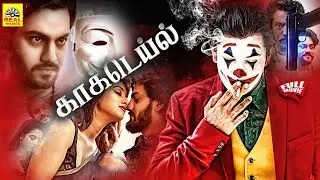 Cocktail - [Tamil] Crime & Thriller Exclusive Dubbed HD Movie | காக்டெய்ல் | Viren Keshav |Charishma