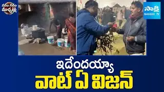 What a Vision! | Hot Water Sale in Medaram Jathara | Garam Garam Varthalu | @SakshiTV