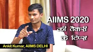 AIIMS 2020 - ये स्ट्रेटजी अपनाएंगे तो जरूर मिलेगा दाखिला | Ankit Kumar | MBBS | AIIMS DELHI | NEET