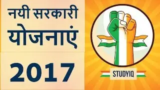 Latest government schemes of 2017 explained in HINDI - Part 1 - Analysis with important questions