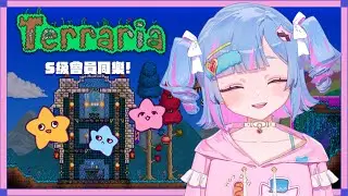 ❤️‍🩹『遊杏#169』《Terraria》跟杏寶一起農農  ❤️‍🩹【杏夢】⌎