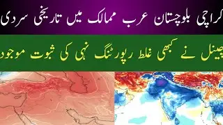 Pakistan weather update.karachi historical Cold weather forecast 3/1/26 middleeast India weather.