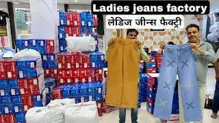 Ladies jeans manufacturer in Delhi Women jeans factory Girls jeans wholesale market Delhi VANSHMJ