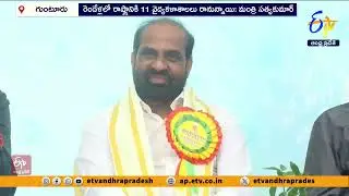 రాష్ట్రంలో 11 కొత్త వైద్య కళాశాలలు | 11 New Medical Colleges in AP Next 2 Years | Satya Kumar