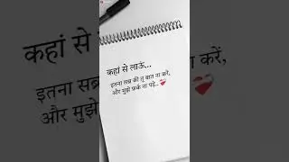 💔Breakup shayari status video | #shorts #trend #sad #shayari #status #tomyheart #trending