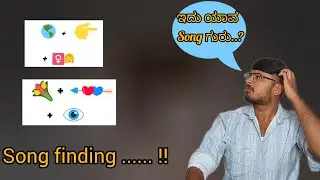 Song finding | kannada songs find in photos | AB with fun 