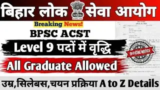 BPSC ACST VACANCY 2026 || Level 9 पदों में वृद्धि के साथ || All Graduate Allowed ||Age,Syllabus#bpsc