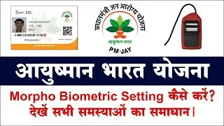 ayushman bharat morpho setting, Fetching Biometric Information Please Wait error k-100 bad request
