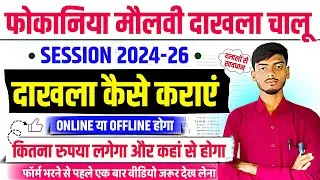 Fokaniya Maulvi Session 2024 Se 2026 Ka Admission Kaise Karwayen / Fokaniya Maulvi Ka Dakhla Kaise