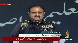 Chief Minister of Punjab Usman Buzdar Speech at Punjab Education Convention 2021 in Lahore